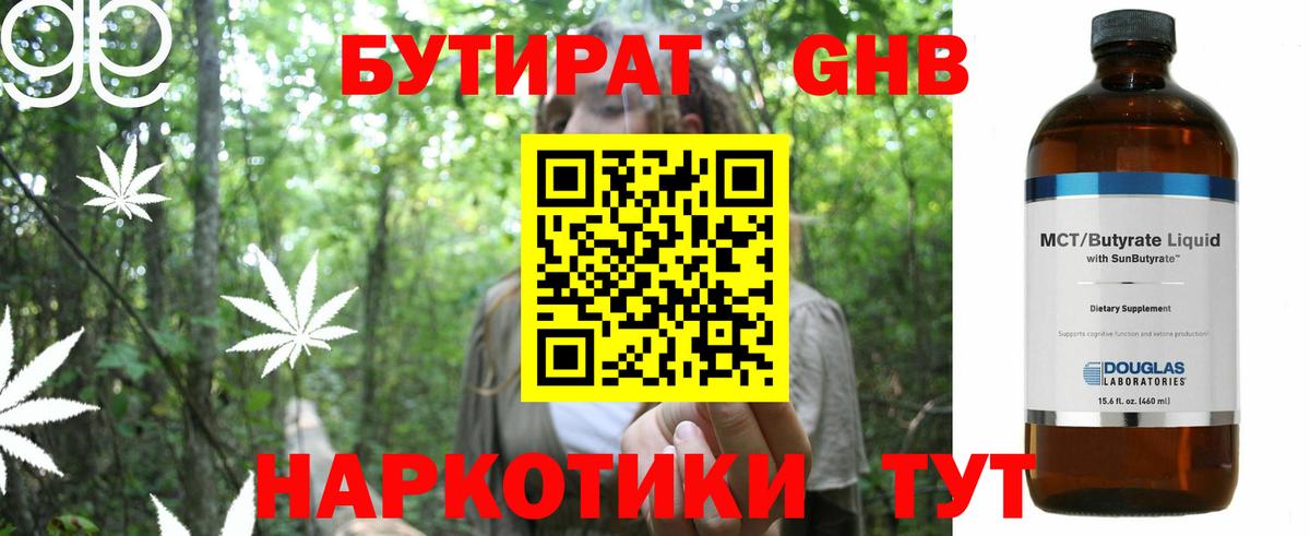 Бугульма  Бутират вода  БУТИРАТ  Вход с VPN 