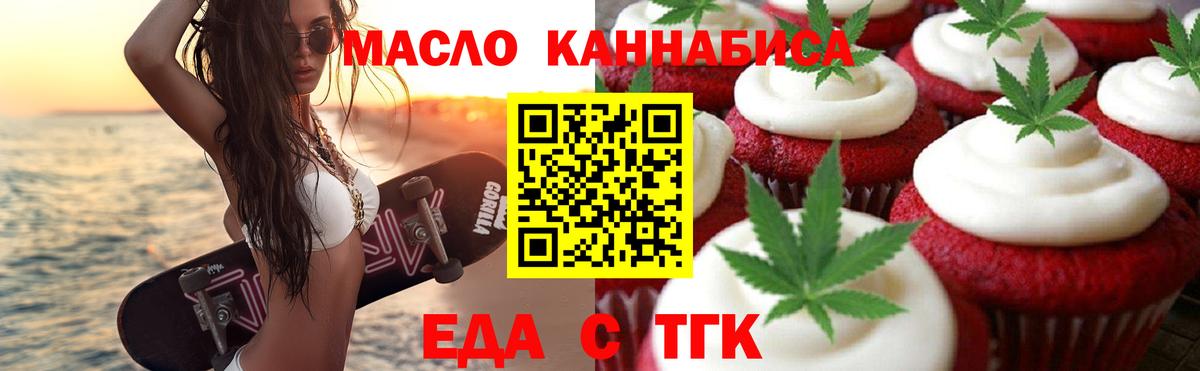 Еда ТГК конопля  Вход с VPN  Бугульма 