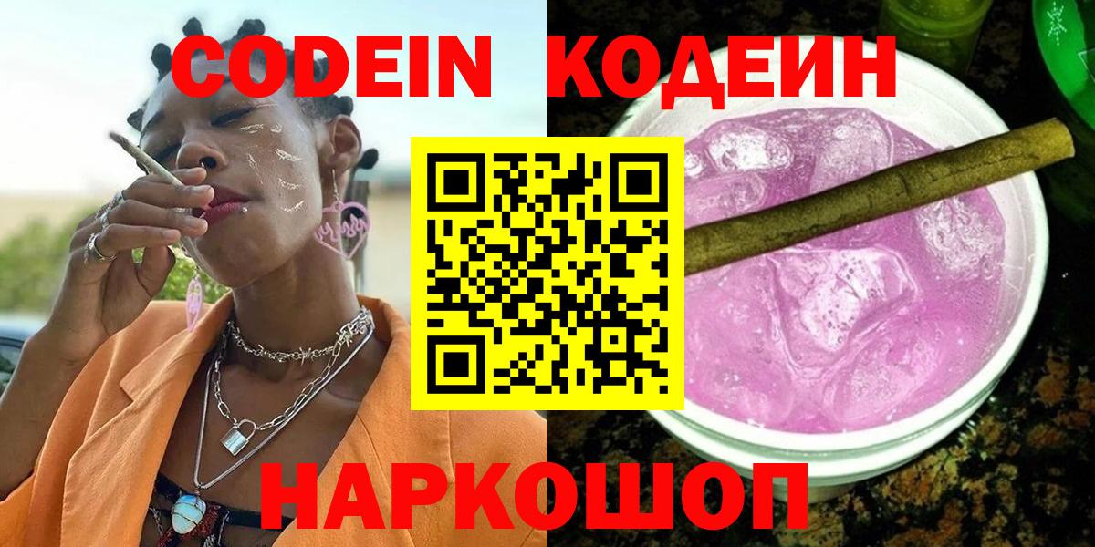 Бугульма  Кодеин напиток Lean (лин)  Вход с VPN 